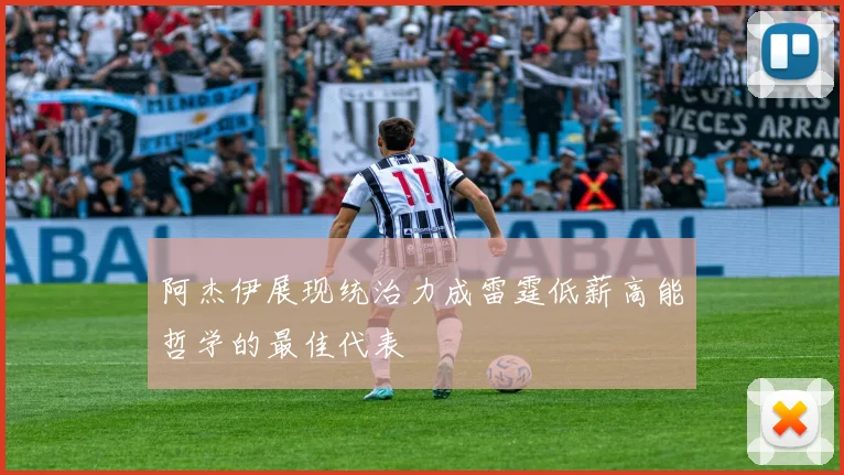 阿杰伊展现统治力成雷霆低薪高能哲学的最佳代表
